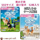 【送料無料】【8袋入りのケース販売 マナーウェア 男の子用 SSSサイズ 超小型犬用 52枚×8袋 ケース販売】犬 猫 国産 男の子 青チェック 紺チェック モカスト・ブルージーンズ