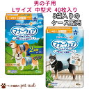 【ケース販売】マナーウェア 男の子用 (Lサイズ 中型犬用) 40枚×8袋 ユニ・チャーム 犬 マナーベルト 散歩 ドックラン マーキング防止 国産 男の子 青...