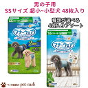 マナーウェア 男の子用 SSサイズ (超小〜小型犬用) 48枚×デザイン選べる4袋 犬 ユニ・チャーム 猫 国産 マナーベルト マナーパンツ 青チェック 紺チェ...