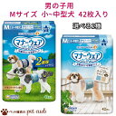 単品販売 マナーウェア 男の子専用 Mサイズ （小～中型犬用） 42枚入り ユニ・チャーム 犬 マナーベルト 国産 男の子用 マーキング防止 お出かけ ドックランキャンセル/返品不可