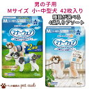 マナーウェア 男の子専用 Mサイズ (小〜中型犬用)42枚入り×選べる4種類 ユニ・チャーム 犬 マナーパンツ 国産 男の子 マーキング防止 ドックラン 旅行 ...