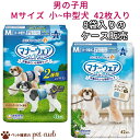 送料無料 8袋入りのケース販売 マナーウェア 男の子用 Mサイズ 小～中型犬用 42枚×8袋 ケース ...