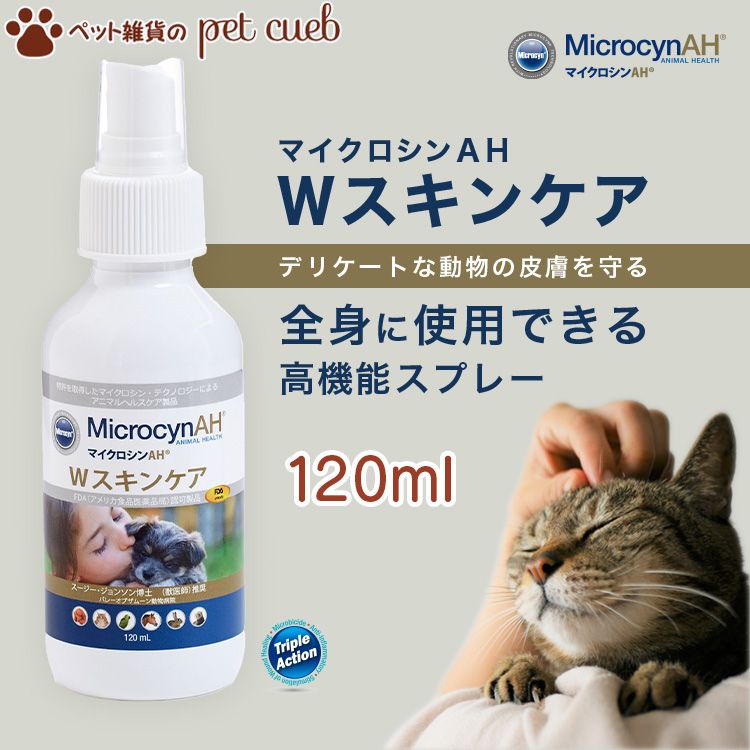 楽天ペット雑貨のpet cuebマイクロシンAH Wスキンケア 120mlペット用 犬 猫 鳥 小動物 ケア MicrocynAH 春 夏 皮膚 除菌 抗菌 ジェルタイプ 耳トラブル 肉球ケア 全身 傷口 涙やけ 保湿 かゆみ ワールド・ヘルスケア 送料無料