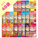 猫 ちゅーる 48袋 セット 猫用 ちゅ〜る ちゃおちゅーる CIAO 大容量 ケース販売 (14g×4本入り) まぐろ とりささみ 鶏ささみ かつお かつお節...
