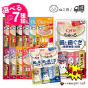 【おまけ4本付き】 選べる 7袋 ちゅーる 猫 猫用 4本 入り ciao ちゃお ちゃおちゅーる アソート まぐろ とりささみ ささみ いわし かつお サーモ...