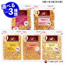 お買い得ふりかけ ササミふりかけ 選べる 3種 × 各2袋 犬 犬用 230g 小粒 小粒タイプ 鶏ササミ ササミ おいも チーズ シニア 砂肝 鶏レバー レバー おやつ 国産 九州ペット 九州ペットフード 送料無料