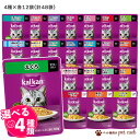 カルカン パウチ 成猫 猫 選べる 4種×各12袋【 48袋 】 猫 キャットフード フード 餌 えさ マースジャパン マース マースジャパンリミテッド 総合栄...