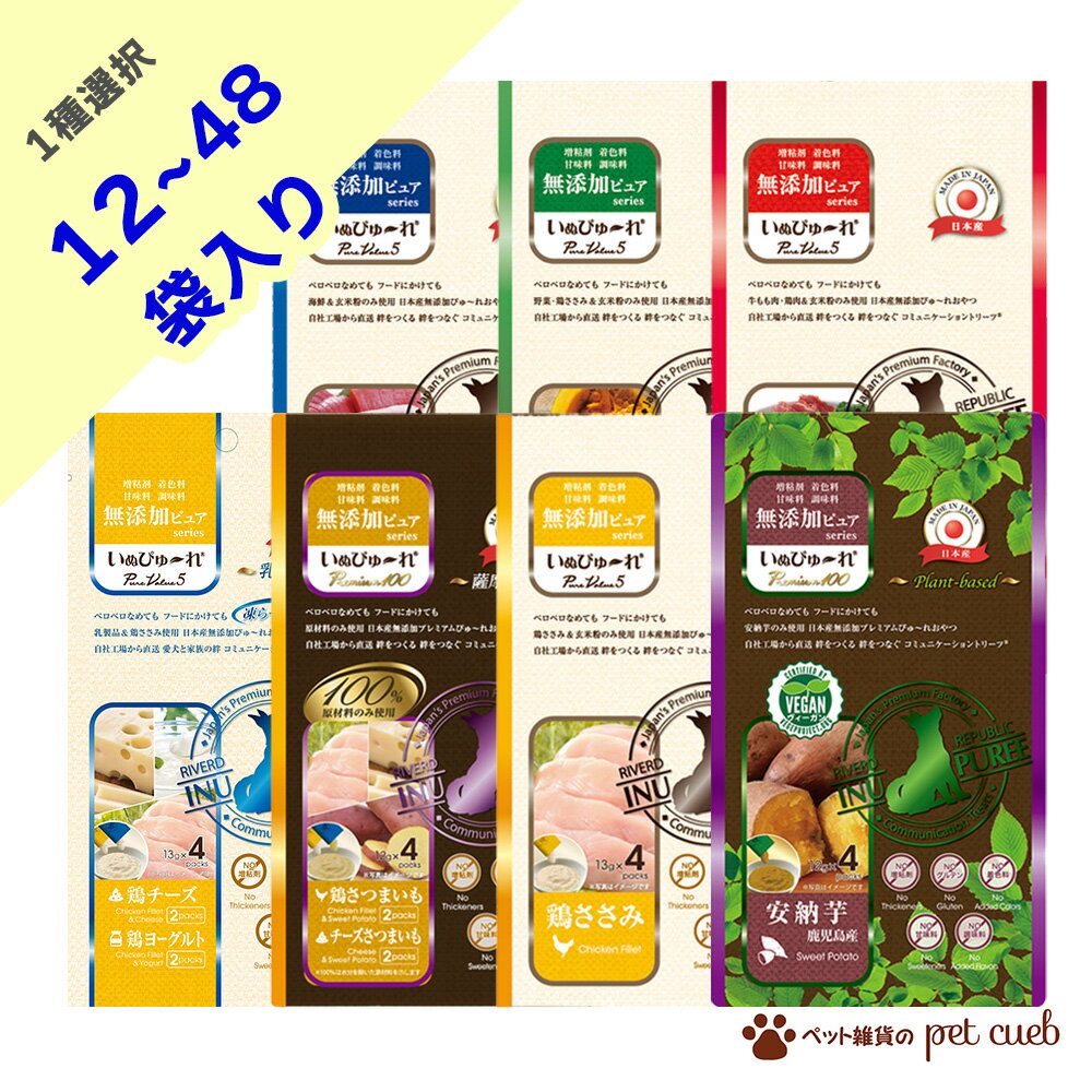 いぬぴゅ~れ犬1種選択12袋24袋...