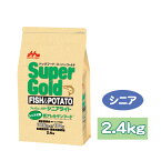 送料無料 JAN:4978007004597森永乳業 サンワールド フィッシュ&ポテト シニアライト 2.4kg ドックフード シニア用 森乳 スーパーゴールド フィッシュ ポテト 犬 餌 エサ 森乳サンワールド キャンセル/返品不可