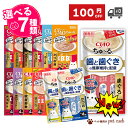 【100円OFFクーポン】 選べる 7袋 ちゅーる 猫 猫用 4本 入り ciao ちゃお ちゅーる アソート チャオ ちゅ〜る まぐろ とりささみ いわし か...