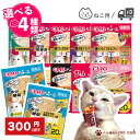【300円OFFクーポン】 猫 猫用 ちゅーる 選べる 20本 × 4袋 いなば ペットフード アソート ちゃおちゅーる チャオ 猫 おやつ キャットフード お...
