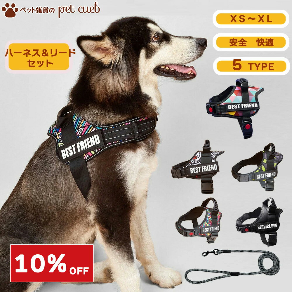 【スーパーセール10％OFF】犬 ハーネス リード セット 胴輪 小型犬 中型犬 大型犬 抜けない 抜けにくい..