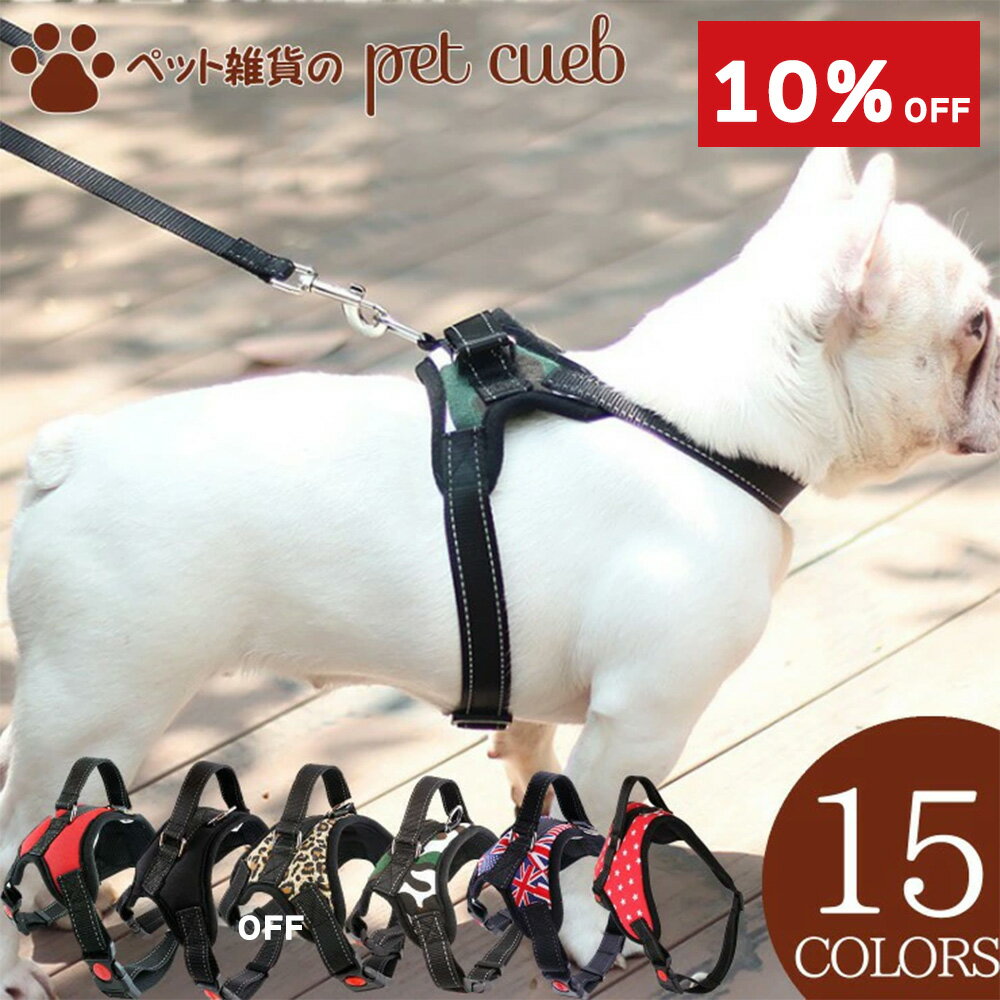 【スーパーセール10%OFF】犬 ハーネス 抜けにくい 抜けない 脱げない 脱げにくい 小型犬 中型犬 大型犬 抜けない 迷子防止 おしゃれ かわいい リードと...