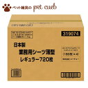 コーチョー 日本製 業務用シーツ薄型 レギュラー720枚 楽天最安値挑戦中 ペットシーツ 業務用 国産 犬 猫 トイレ 小動物 薄型 スリム レギュラー 720...
