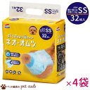 送料無料 ネオ・オムツ 超小型犬用 SSサイズ 32枚入り×4袋セット コーチョー 超小型犬用 2～4kg おむつ 介護用 お出かけ用 生理用 おもらし対策 つけ直し可能な装着テープ 伸縮性ギャザー 超吸水ガード 長時間安心 密着 しっぽ穴 漏れ安心 トイプ チワワ