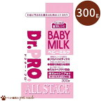 【メーカー代理店取り寄せ商品】 Dr.PRO. ベビーミルク 犬用 300g ドッグミルク ミルク ラクトフェリン 粉ミルク ビタミン タウリン ミネラル ニチドウ キャンセル/返品不可