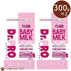 【メーカー代理店取り寄せ商品】 送料無料 Dr.PRO. ベビーミルク 犬用 300g×2 ドッグミルク ミルク ラクトフェリン 粉ミルク ビタミン タウリン ミネラル ニチドウ キャンセル/返品不可