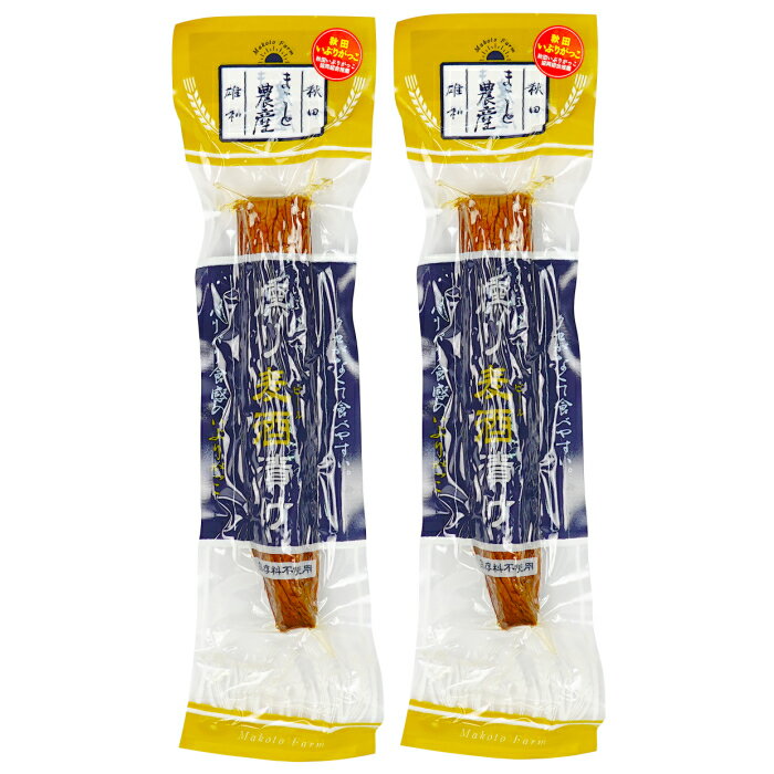 まこと農産 いぶりがっこ【燻り麦酒漬け】保存料不使用 Mサイズ2本