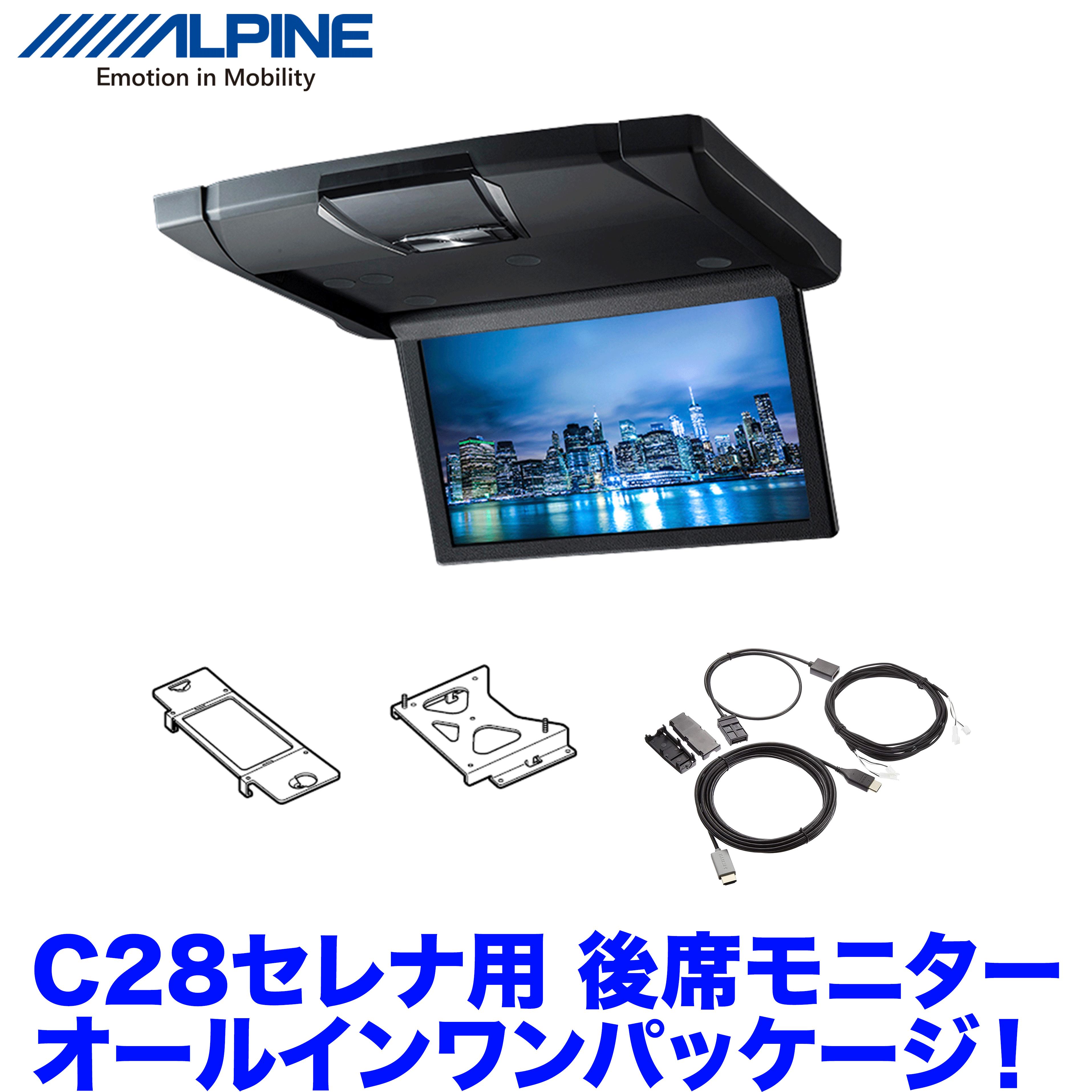 送料無料 専用の取り付けキット込みのお得なパッケージ♪C28セレナ用 後席モニターオールインワンパッケージ！ RSH10XS-L-B/KTX-N100RV-SE-28K/KCU-620RV