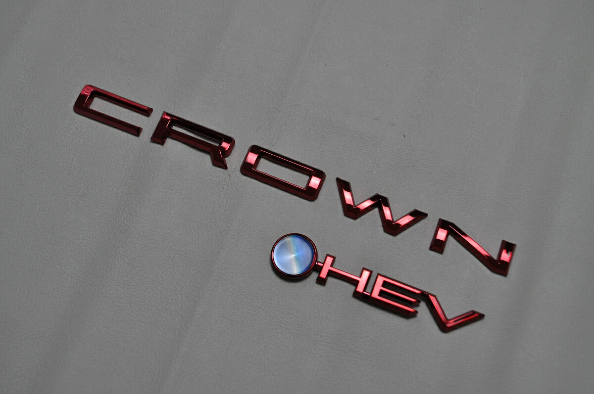 AZSH35/36　クラウンスポーツ/クロスオーバー　エンブレム　ゴールド/ブルー/レッド　リア2点　　INVENTER/grow/メッキ/ブラッククローム/ゴールド/車エンブレム/車パーツ/