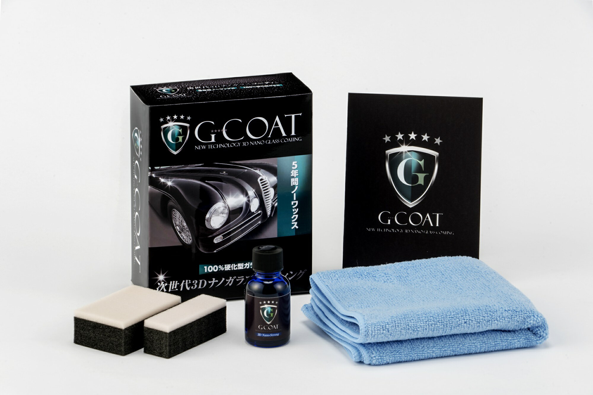 G-COAT 3Dナノストロング 車用次世代ガラスコーティング剤 【送料無料】コーティング ガラスコーティング 滑水 コーティング剤 ボディ 5年耐久 車 F3 カー用品 洗車 ワックス ボディ保護 9H みんカラ CarMe掲載