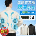 【2024進化版】空調作業服 空調ベスト 大風量 ファン付き 長袖 3D循環送風 3段階風量調節 ファン4個 50000mAhバッテリー付属 通気性 サイズ調節...