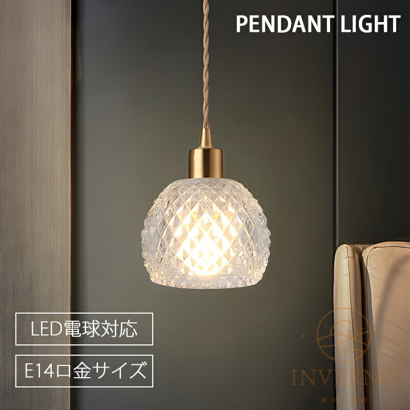 INVERNO ペンダントライト LED対応 E14 1灯 照明 おしゃれ ダクトレール用 シーリングライト シャンデリア 照明器具 天井照明 吊り下げ照明 ガラス ルームライト 北欧 モダン ダイニング キッチン 玄関 トイレ 旅館 店舗 コード調整 工事不要