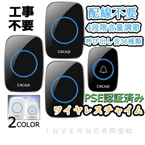 INVERNO 呼び出しチャイム ワイヤレスチャイム 無線 玄関ドアベル 呼び鈴 押しボタン式 防塵 防水 受信機3個 送信機1個 介護 PSE認証済み 工事不要 福祉施設 無線 呼び出し音36種類 4段階音量調節