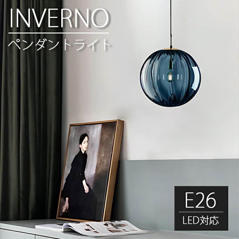 INVERNO ペンダントライト 幅15cm ガラ