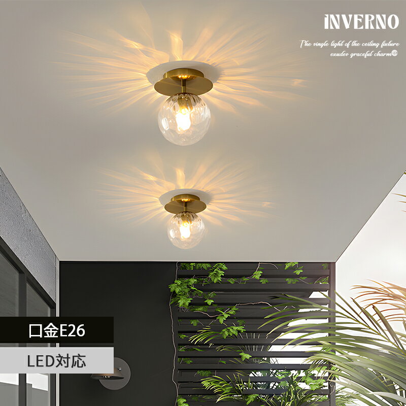 【楽天スーパーSALE】 INVERNO シーリングライト おしゃれ 北欧 ガラス LED対応 照明器具 E26 ダイニング リビング キッチン レストラン ア...