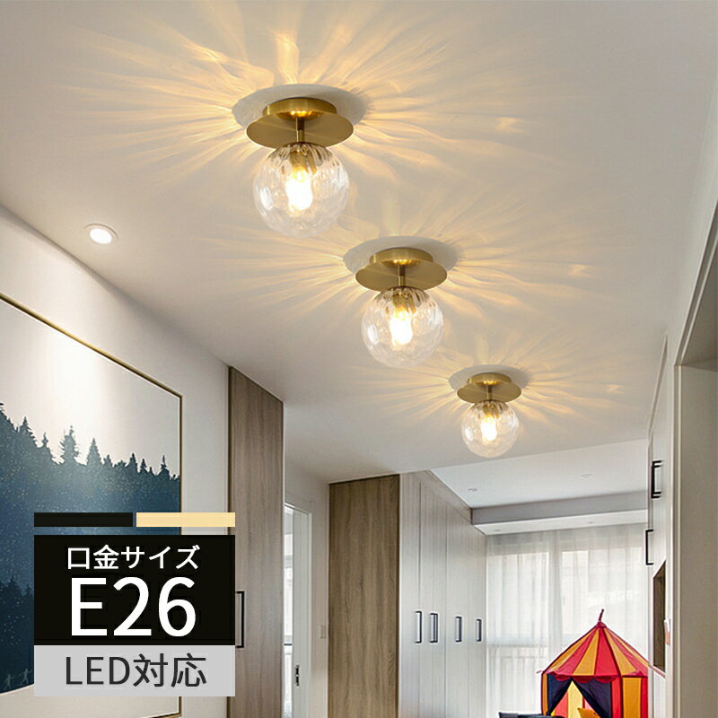【楽天スーパーSALE】 シーリングライト おしゃれ 北欧 ガラス LED対応 照明器具 E26 ダイニング リビング キッチン レストラン アトリエ 簡単取付...