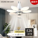 【2024最新作】シーリングファンライト led 軽量 ファン付きLEDライト リモコン付き dcモーター 調光調色 風量4段階 省エネ 小型 静音 空気循環 ...