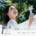 INVERNO 【2024新品】ハンディファン 冷却 卓上 扇風機 手持ち 携帯扇風機 100段階風量 冷却モード 小型扇風機 ハンディ扇風機 手持ち扇風機 ミ...