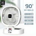 INVERNO 扇風機 卓上扇風機 サーキュレーター DCモーター ソーラー充電 5段階風量調節 リモコン付き 省エネ 節電 静音 90度折り畳み パワフル送風...
