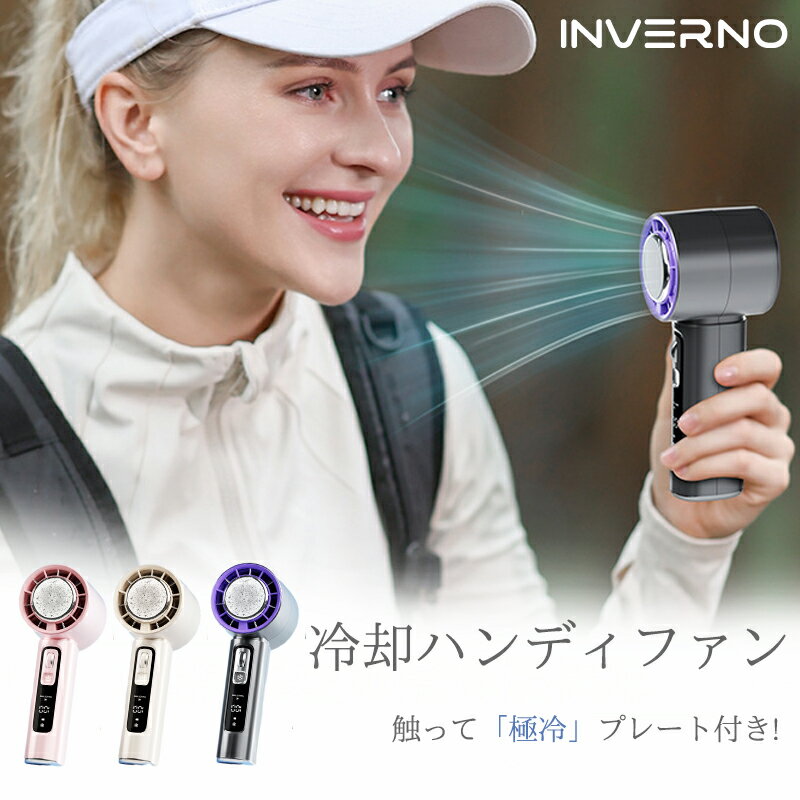ハンディファン 携帯扇風機 3200mAh クーラー 冷却プレート 100段階風量 冷却モード 小型扇風機 ハンデ..