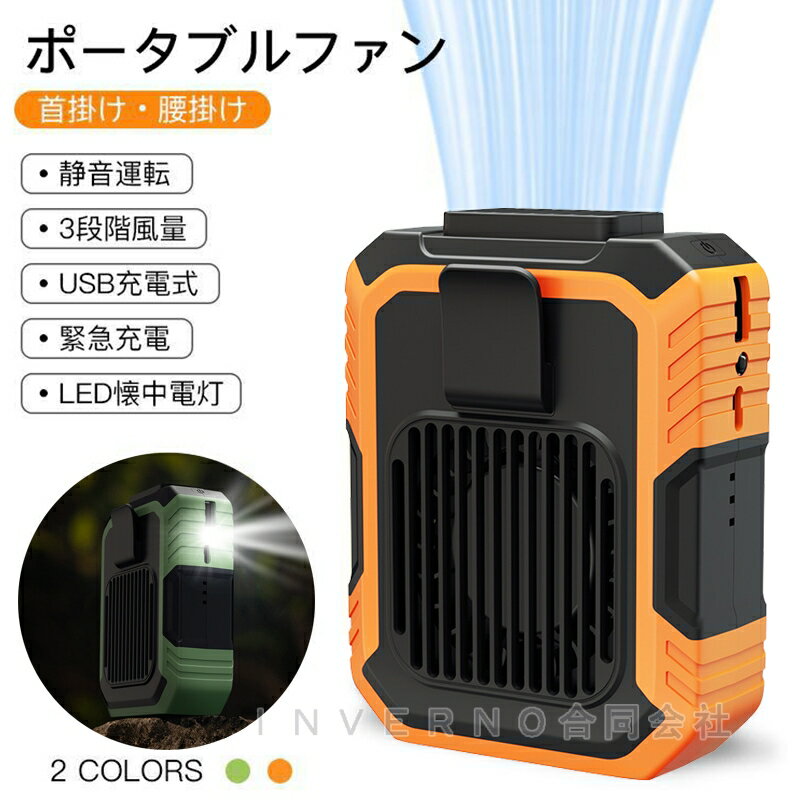 4Way 腰掛けファン 扇風機 腰掛け扇風機 強力 ベルトファン 冷風機 腰掛け扇風機 ベルトファン 腰ベルト扇風機 ポータブルファン 首かけ ファン ベルトファン 1台4役 3段階調節 卓上 ベルト扇風機 ハンズフリー 充電式 アウトドア 熱中症対策