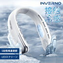 INVERNO 首掛け扇風機 ネッククーラー 冷却プレート 羽なし 軽量 静音 接触冷感 扇風機 首かけ 5段階風量 LEDスクリーン USB充電 3000mA...