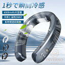 INVERNO 首かけ扇風機 ネッククーラー 羽なし 3つ冷却プレート 半導体冷却 首掛け 扇風機 6000mAh大容量 冷房/暖房 携帯 羽根なし 長時間 急...