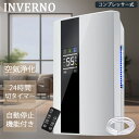 INVERNO 除湿機 衣類乾燥 静音 小型 家庭用 コンプレッサー式 空気清浄機 省エネ LEDスクリーン デシカント式 自動停止 カビ対策 梅雨対策 梅雨 ...