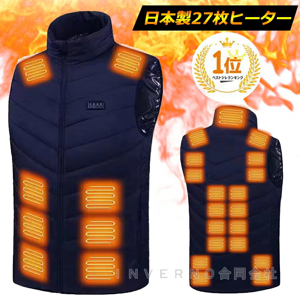 【楽天スーパーSALE】 INVERNO 電熱ベスト 日本製27枚繊維ヒーター 電熱ウェア 3秒速暖 ...