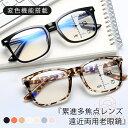 老眼鏡 遠近両用メガネ 多焦点レンズ ブルーライトカット 変色 サングラス 紫外線カット おしゃれ レディース メンズ 度数 1.0〜4.0 累進 pcメガネ ...