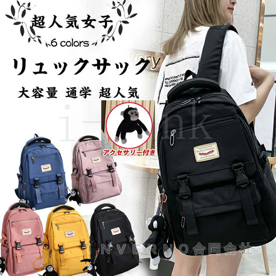 INVERNO スーパーSALE 最大半額 バックパック リュック リュックサック 韓国リュック カジュアル バッグ 大容量 通学 学生 修学旅行 ユニセックス 旅行 メンズ レディース カバン 女子 大学生 中学校 通園のサムネイル