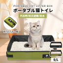 ペットトイレ 折りたたみ 防水 外出時 防災 旅行 避難 猫 ねこ ネコ 開放式 ペットトイレ トイレ 猫といれ 大型 猫用トイレ大型 猫トイレ 猫のトイレ 大...