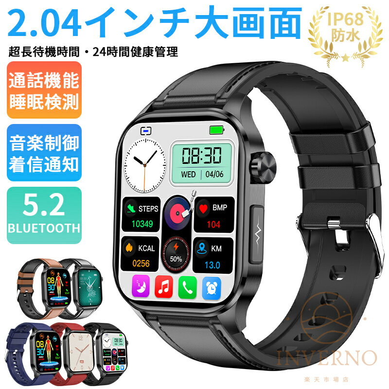 INVERNO 「2024新発売 」スマートウォッチ 2.0