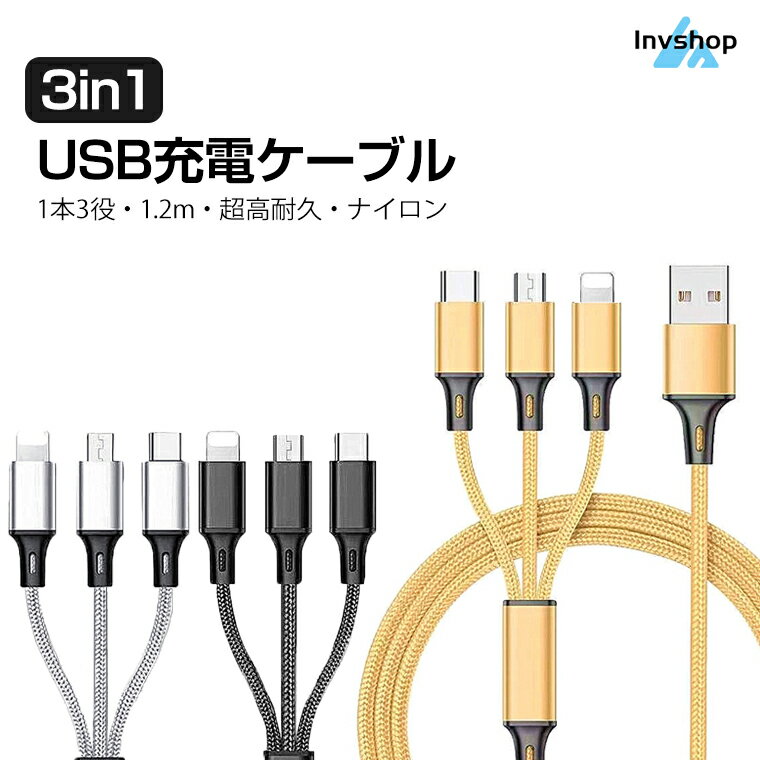 3 in 1 充電ケーブル ライトニングケーブル Lightning type c ケーブル 急速充電 13 13mini pro max 12 12mini SE3