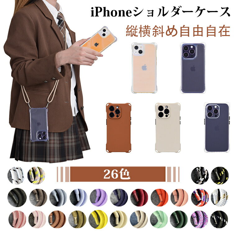 【100円オフクーポン有】iPhone15PRO ケース iPhone15 iPhone14 pro ケース ショルダー クリア iPhone14 ケース ショルダー iphone13pro ケース iphone13 ケース iPhone11 iphone se ケース iphone13 mini 14promax 12 ケース iphoneケース ショルダー 紐 首かけ 男女兼用