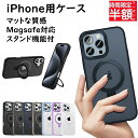 【先着10枚50 OFFクーポン】iPhone15PRO ケース iPhone14 iPhone15 ケース マグネット iPhone14pro ケース magsafe対応 スタンド機能 ビジネス スマホケース 韓国 リング付き iphone13 iphone13pro ケース iPhone12 ケース カバー 指紋防止 レンズ保護 iphoneケース 耐衝撃