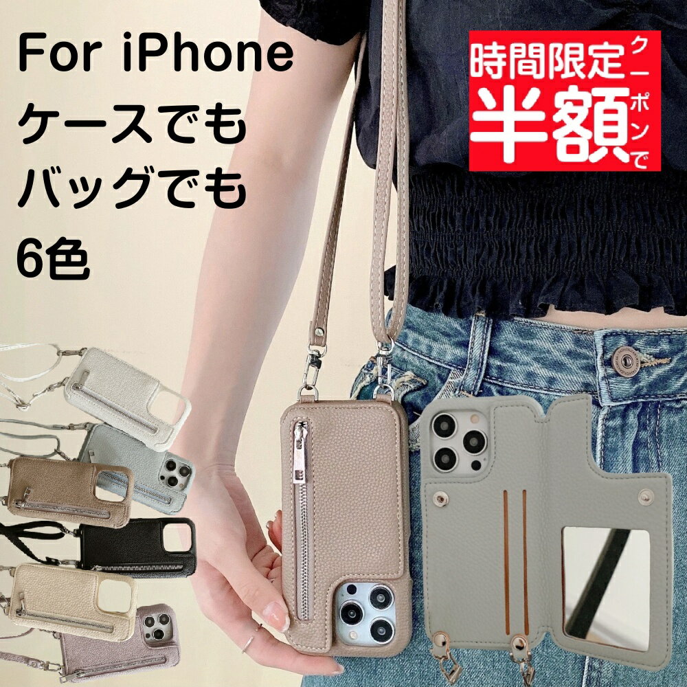【先着10枚50%OFFクーポン】iPhone スマホショルダー ミラー付き iPhone 多機種対応 ショルダーケース 肩掛けショルダーストラップ カバー カード収納 お洒落 iPhone14pro ショルダーケース 手帳型 iPhone13 ケース iPhone14 スマホカバー iPhoneカバー アイフォンのサムネイル