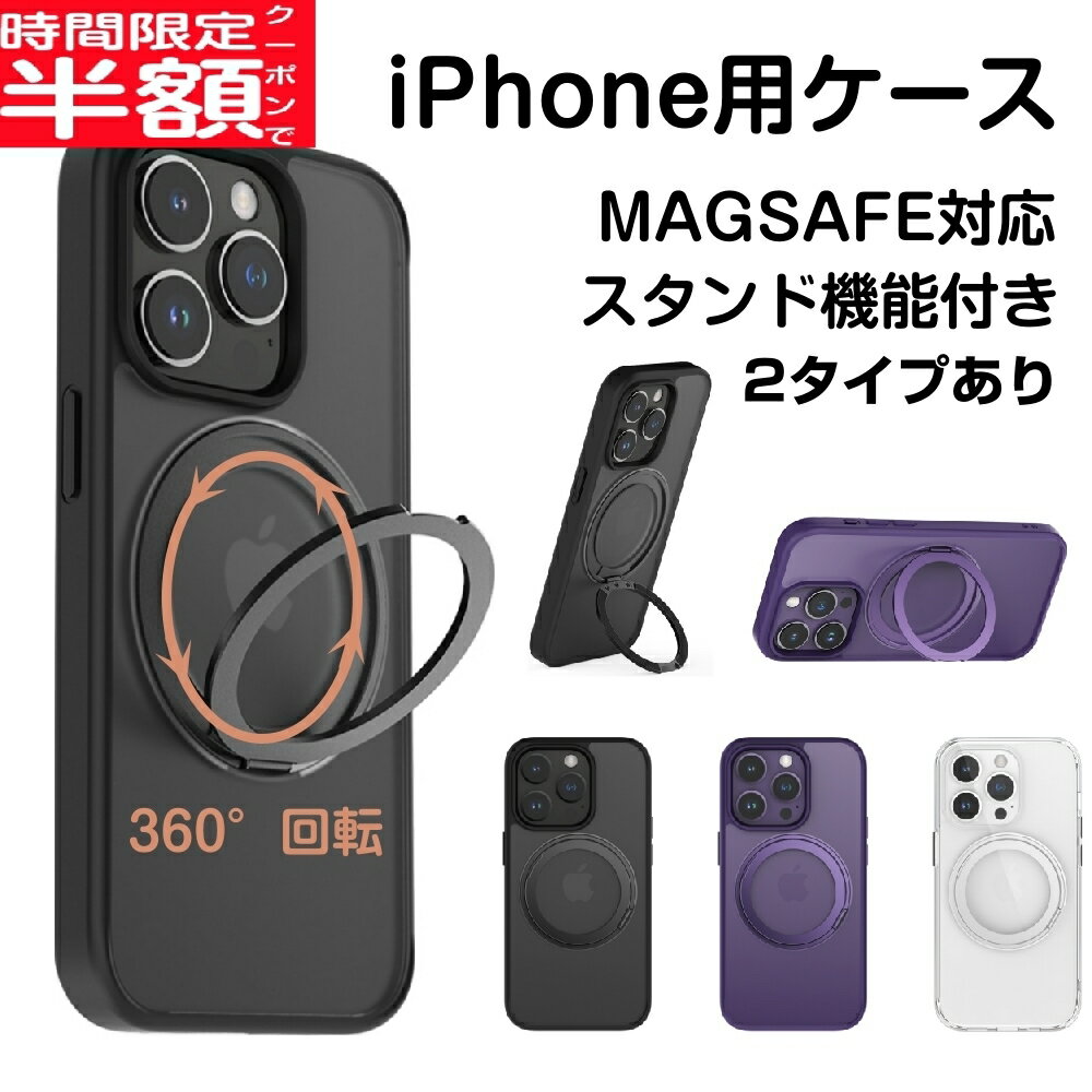 【先着10枚50%OFFクーポン】iPhone15PRO ケース iPhone14 iPhone15 ケース マグネット iPhone14pro ケース magsafe対応 スタンド機能 ビジネス スマホケース 韓国 リング付き iphone13 iphone13pro ケース iPhone12 ケース カバー 指紋防止 レンズ保護 iphoneケース 耐衝撃