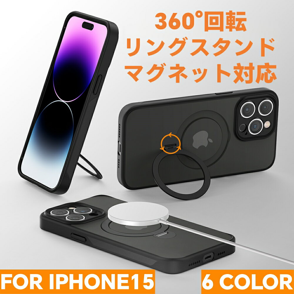 【先着10枚50%OFFクーポン】iPhone15PRO ケース リングスタンド iPhone15 ケース マグネット 全面保護 iPhone15promax ケース magsafe対応 スタンド機能 滑り止め ビジネス スマホケース 韓国 リング付き iphone15plus カバー 指紋防止 カメラ保護 iphoneケース 耐衝撃